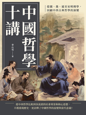 cover image of 中國哲學十講
